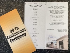 富士パッケージ50th記念式典を行いました
